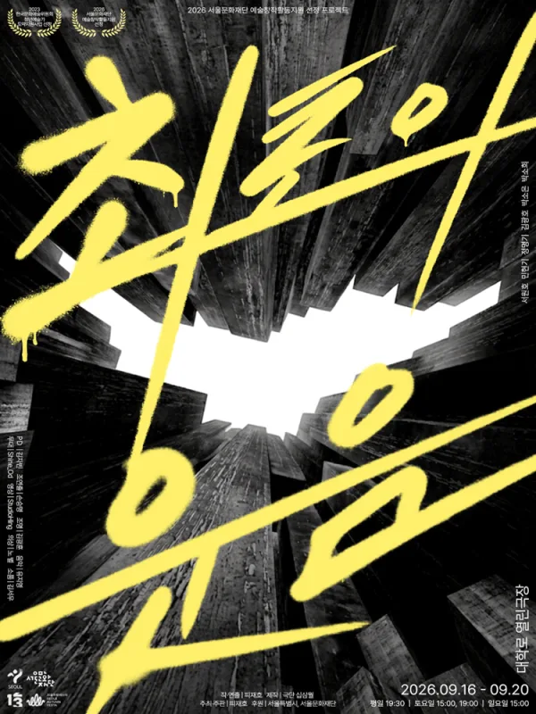 최초의 웃음 공식 포스터