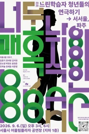너무나 매혹적인 BBANG 공식 포스터
