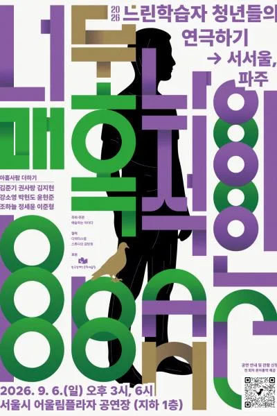 너무나 매혹적인 BBANG 공식 포스터