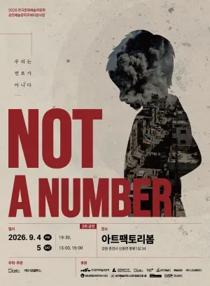 NOT A NUMBER [춘천] 공식 포스터