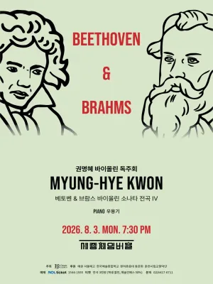 권명혜 바이올린 독주회 공식 포스터