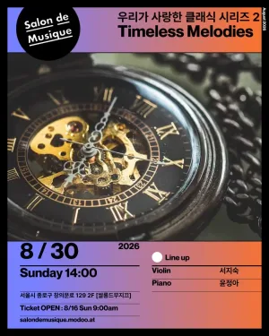 쌀롱드무지끄, 우리가 사랑한 클래식 시리즈 Ⅱ. Timeless Melodies 공식 포스터