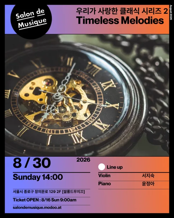 쌀롱드무지끄, 우리가 사랑한 클래식 시리즈 Ⅱ. Timeless Melodies 공식 포스터