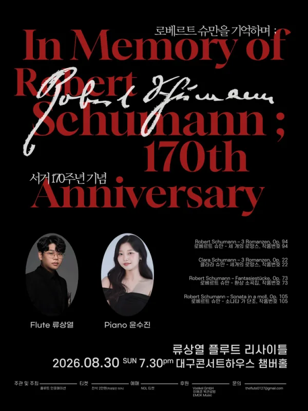 류상열 플루트 독주회: 로베르트 슈만 서거 170 주년 기념 [대구] 공식 포스터
