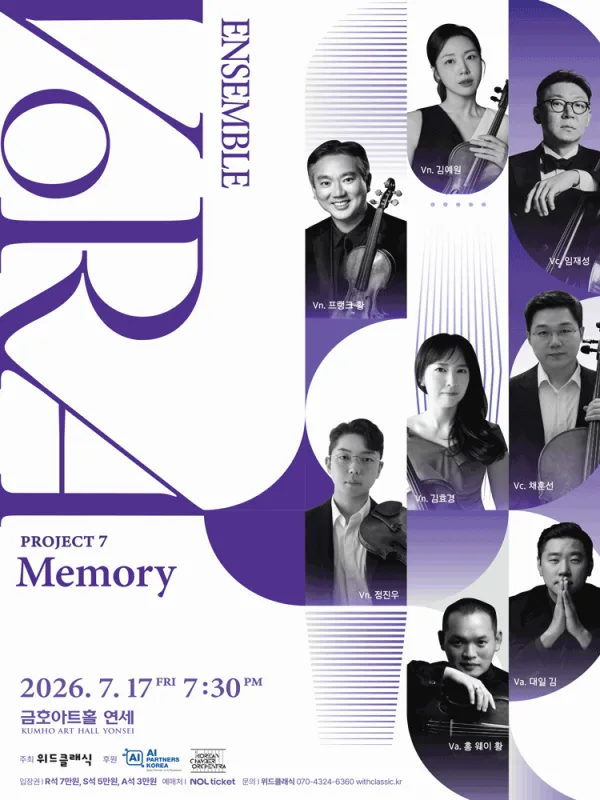 앙상블 VoRA 7번째 프로젝트: Memory 포스터