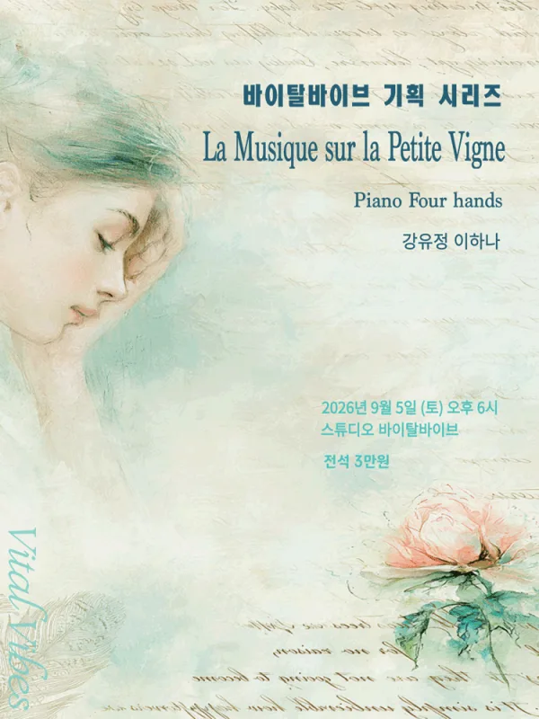 La Musique sur la Petite Vigne, Four hands vibes 공식 포스터