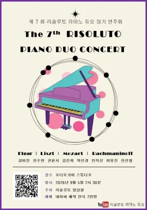제7회 리솔루토 피아노 듀오 정기 연주회 공식 포스터