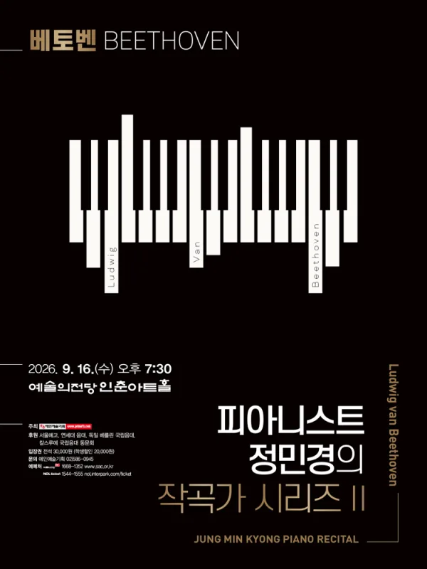 피아니스트 정민경의 작곡가 시리즈 Ⅱ, Beethoven 공식 포스터