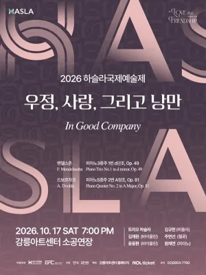 하슬라 국제 예술제: 우정, 사랑, 그리고 낭만 공식 포스터