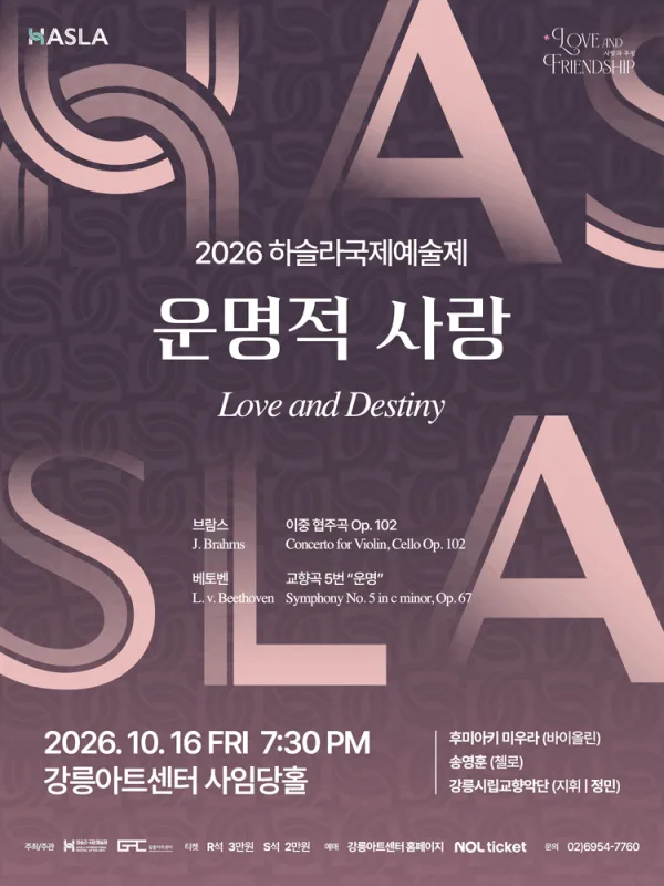 하슬라국제예술제, 운명적 사랑 [강릉] 공식 포스터