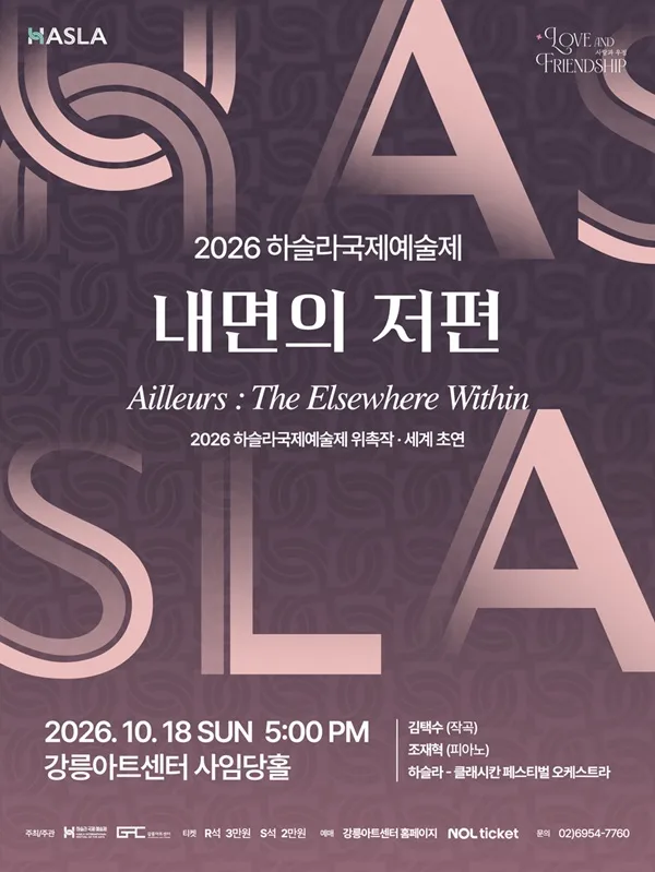 하슬라국제예술제, 내면의 저편 공식 포스터