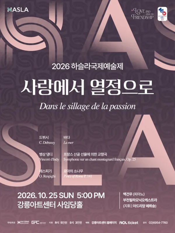 하슬라국제예술제, 사랑에서 열정으로 공식 포스터