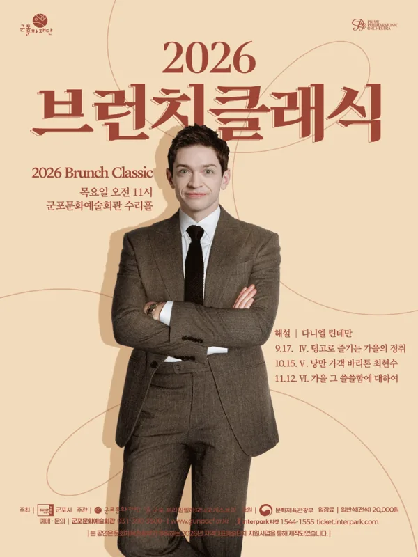 브런치클래식 Ⅵ. 가을 그 쓸쓸함에 대하여 [군포] 공식 포스터