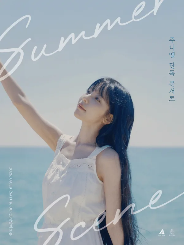 주니엘 콘서트: SUMMER SCENE 공식 포스터
