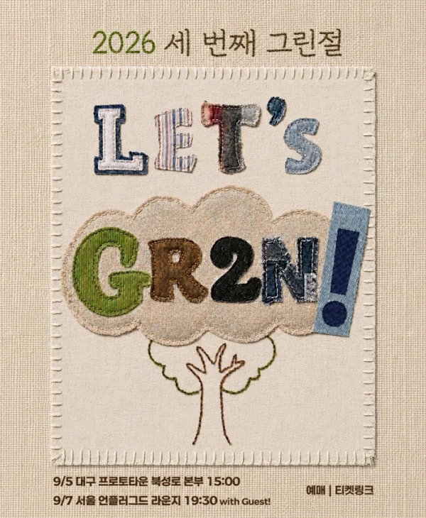 밴드 그린 (GR2N!) , 세번째 그린절 [대구] 공식 포스터