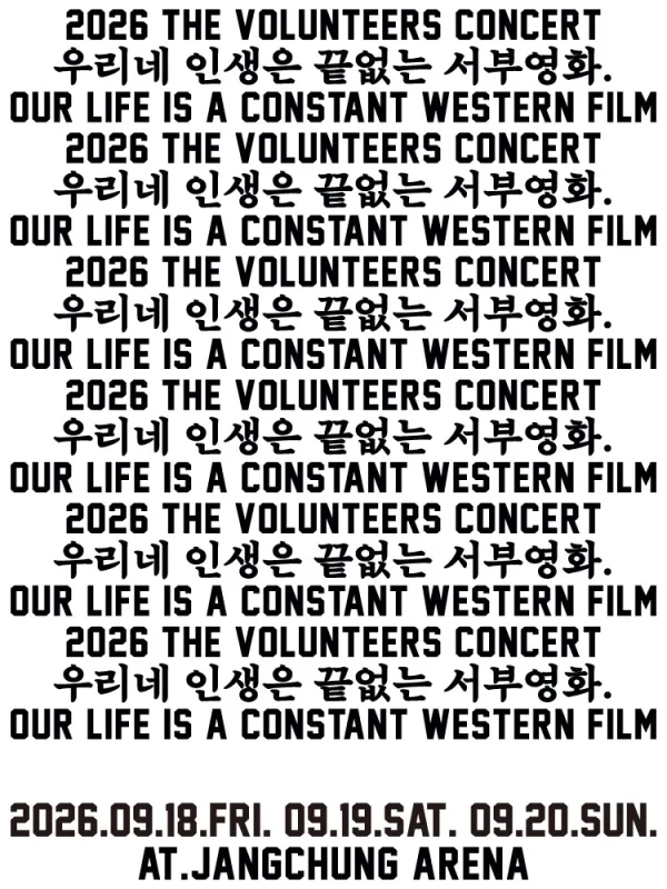 TVT (THE VOLUNTEERS) CONCERT : 우리네 인생은 끝없는 서부영화. (Our Life Is A Constant Western Film) 공식 포스터