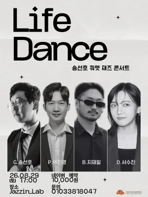 송선호 쿼텟 재즈 콘서트: Life Dance [세종] 공식 포스터