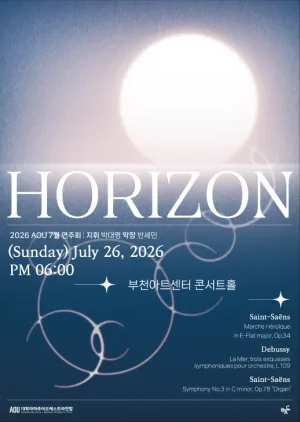 AOU 프로젝트 연주회: HORIZON [부천] 공식 포스터