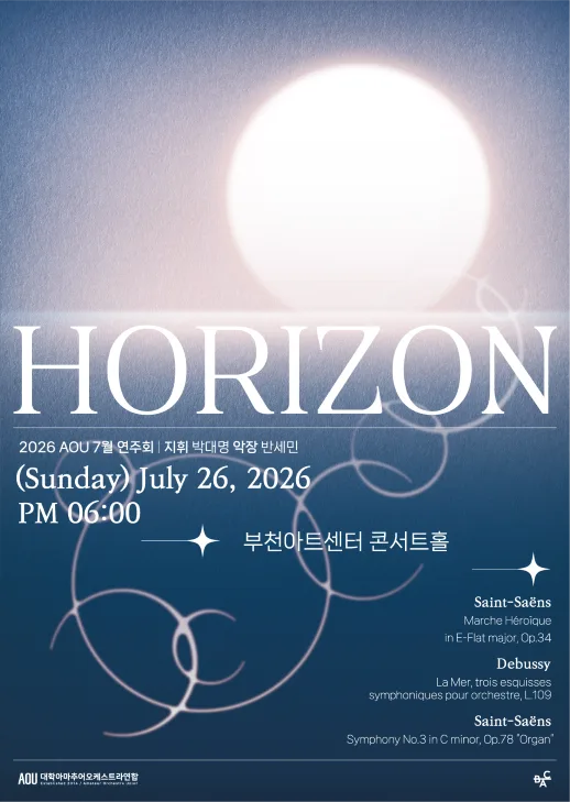 AOU 프로젝트 연주회: HORIZON [부천] 공식 포스터