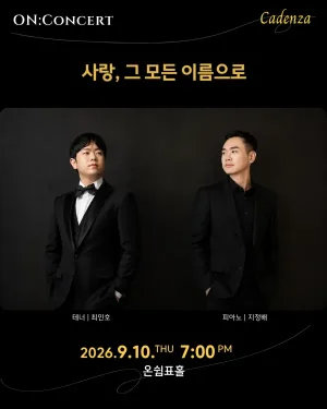 온: 콘서트: 사랑, 그 모든 이름으로 공식 포스터