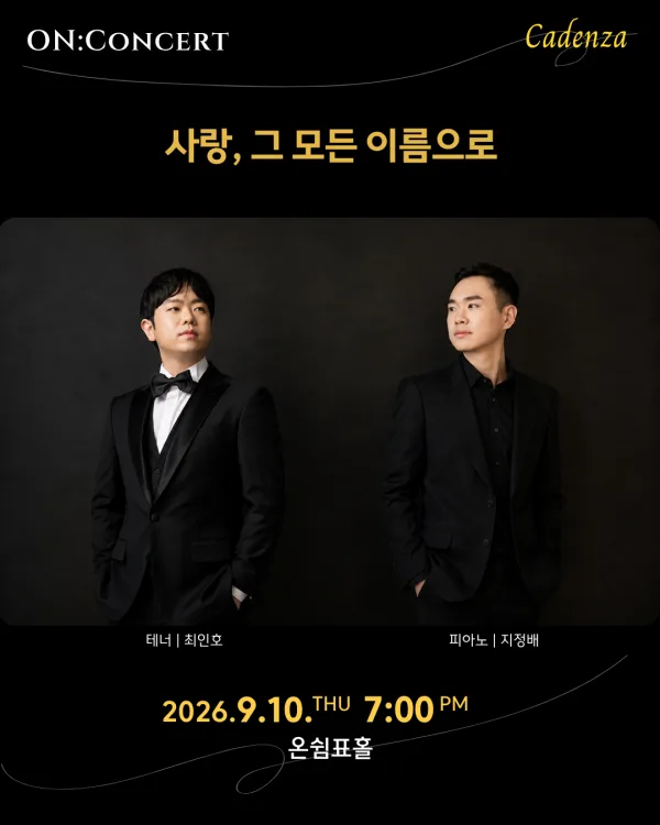 온: 콘서트: 사랑, 그 모든 이름으로 공식 포스터