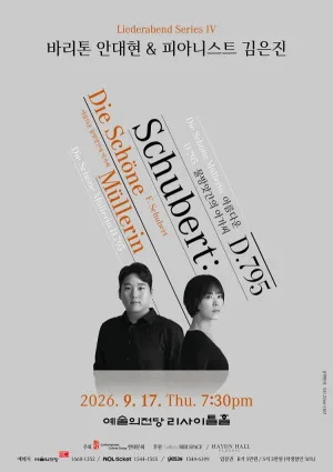 바리톤 안대현 & 피아니스트 김은진의 LIederabend Series Ⅳ 공식 포스터