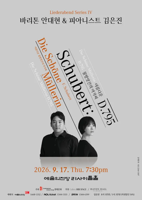 바리톤 안대현 & 피아니스트 김은진의 LIederabend Series Ⅳ 공식 포스터