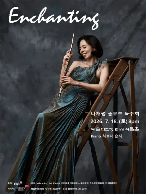나재령 플루트 독주회: Enchanting 공식 포스터