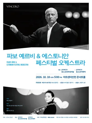 파보 예르비 & 에스토니안 페스티벌 오케스트라 [인천] 공식 포스터