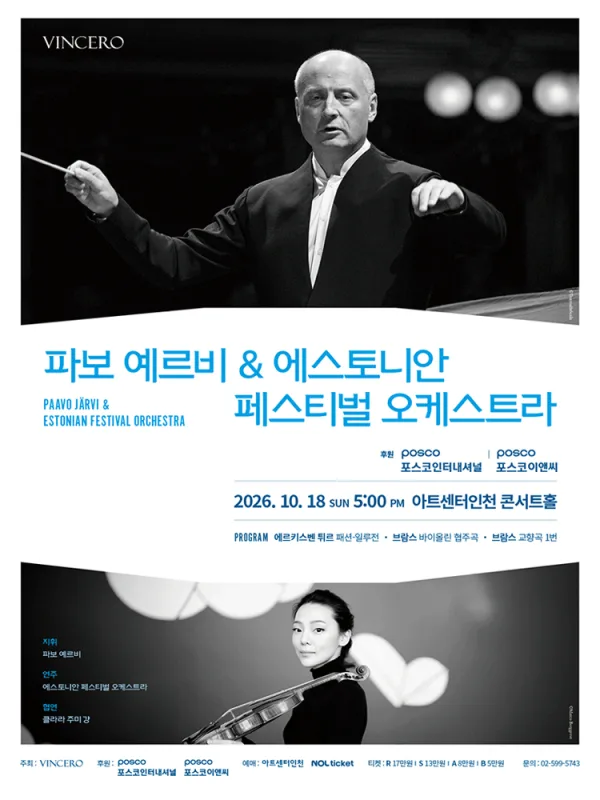 파보 예르비 & 에스토니안 페스티벌 오케스트라 [인천] 공식 포스터