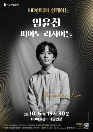임윤찬 피아노 리사이틀 [울산] 공식 포스터