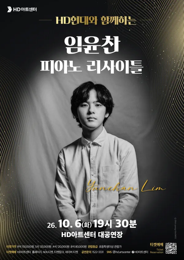 임윤찬 피아노 리사이틀 [울산] 공식 포스터