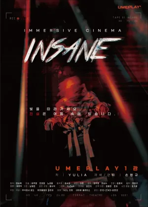 INSANE (인세인) 공식 포스터
