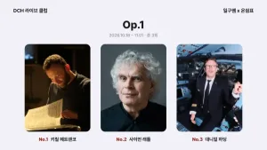 DCH 라이브 클럽 with 안일구 공식 포스터