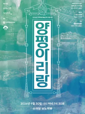 사물놀이 느닷, 양평 아리랑 [안산] 공식 포스터