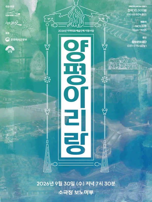 사물놀이 느닷, 양평 아리랑 [안산] 공식 포스터