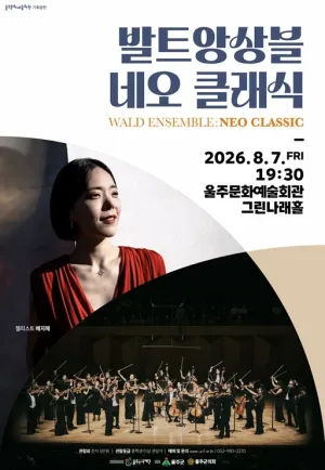 발트 앙상블: Neo classic [울산] 공식 포스터