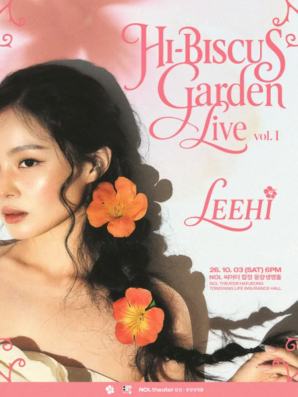 이하이 솔로 콘서트 공식 포스터
