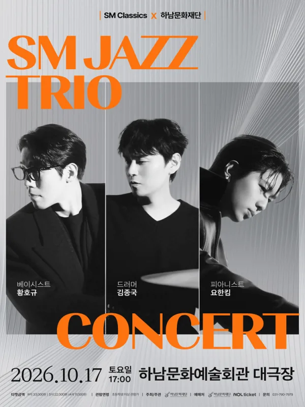 SM JAZZ TRIO CONCERT [하남] 공식 포스터