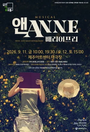 앤 ANNE: 배리어 프리 [제주] 공식 포스터