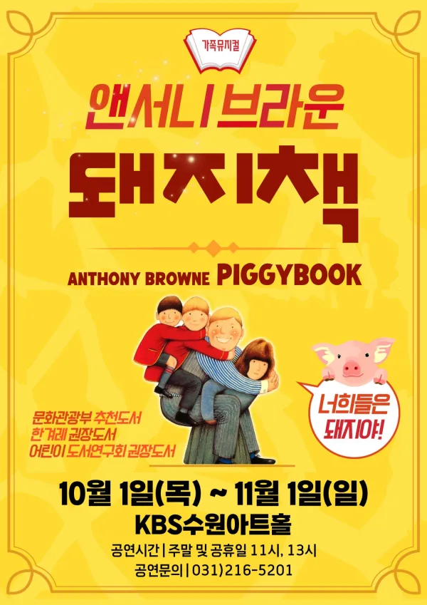 돼지책 [수원] 공식 포스터