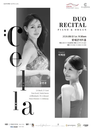 피아니스트 고연경 & 오르가니스트 이예원 듀오 콘서트 공식 포스터