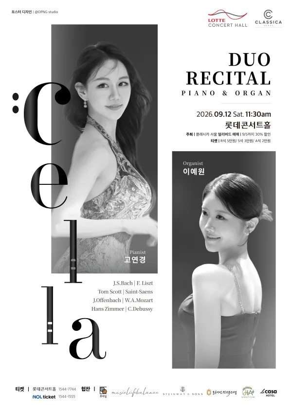 피아니스트 고연경 & 오르가니스트 이예원 듀오 콘서트 공식 포스터
