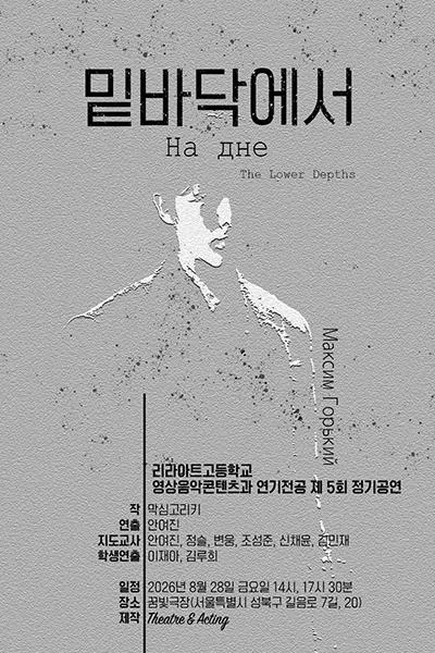밑바닥에서 공식 포스터