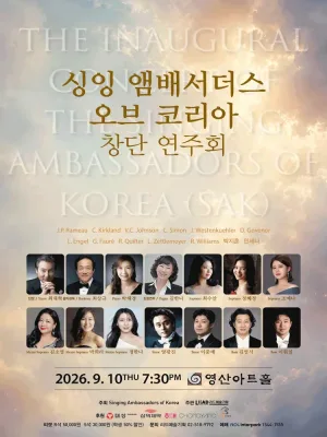 싱잉 앰배서더스 오브 코리아 창단 연주회 공식 포스터
