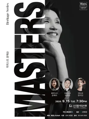 Heritage Series; The Masters, 하피스트 윤혜순 공식 포스터
