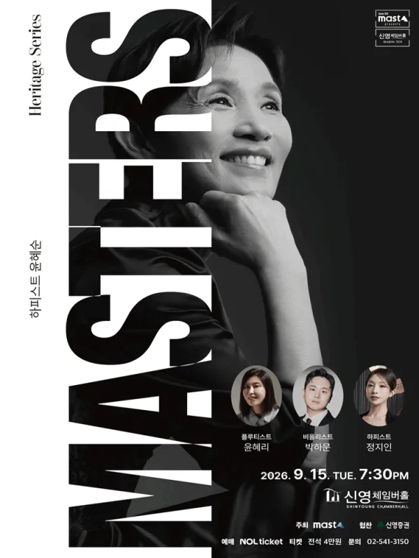 Heritage Series; The Masters, 하피스트 윤혜순 공식 포스터