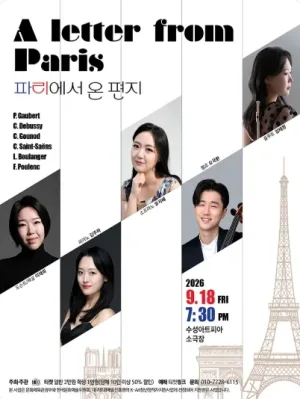 파리에서 온 편지 [대구] 공식 포스터