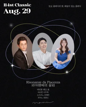 토요 클래식의 밤, 해설이 있는 클래식: Risonanze da Piacenza 피아첸짜의 울림 공식 포스터