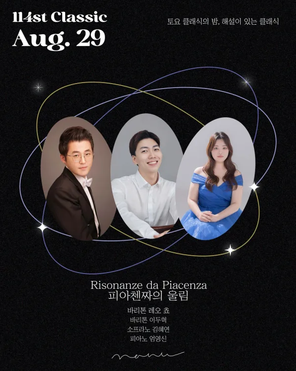 토요 클래식의 밤, 해설이 있는 클래식: Risonanze da Piacenza 피아첸짜의 울림 공식 포스터